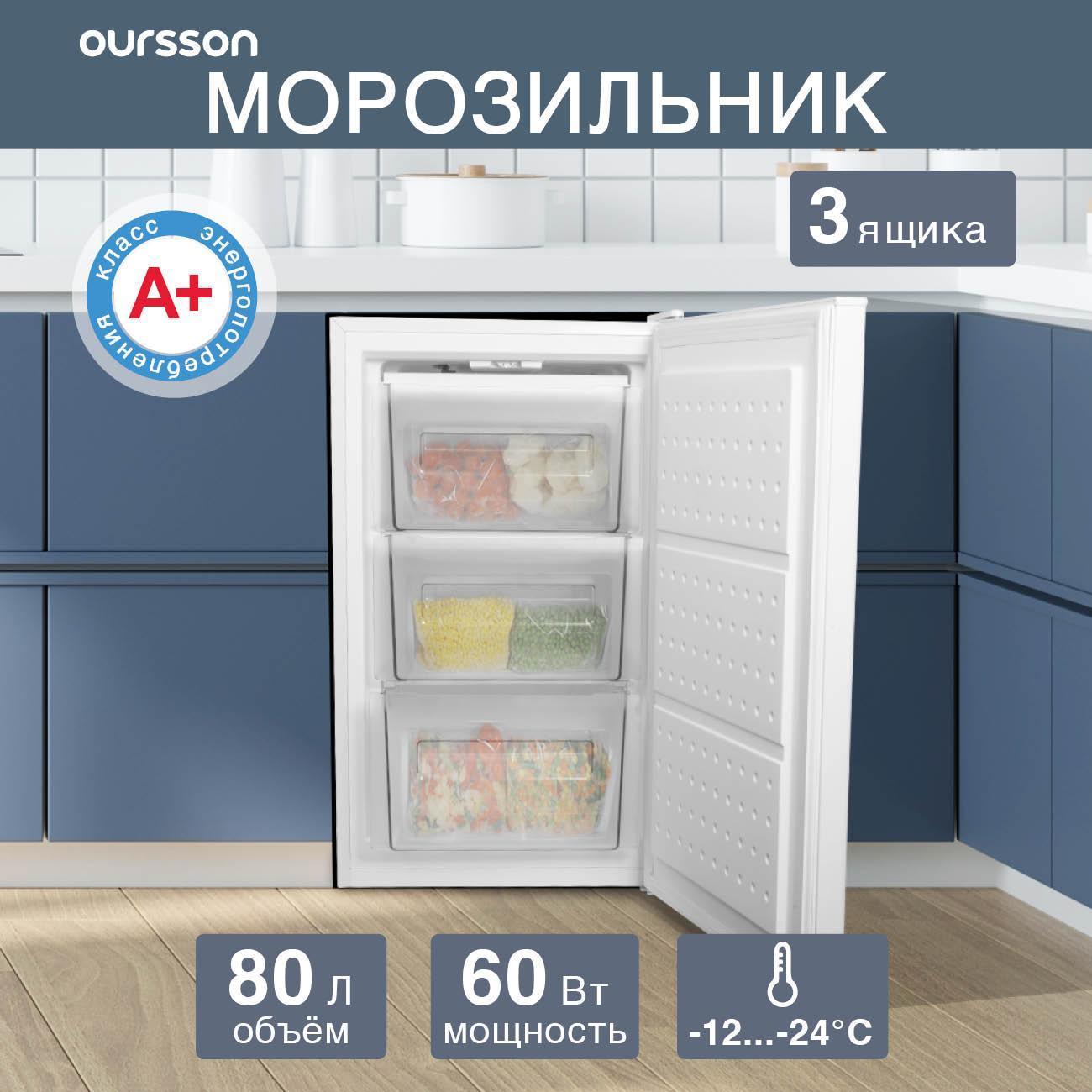 Морозильная камера Oursson FZ0805 белый фото