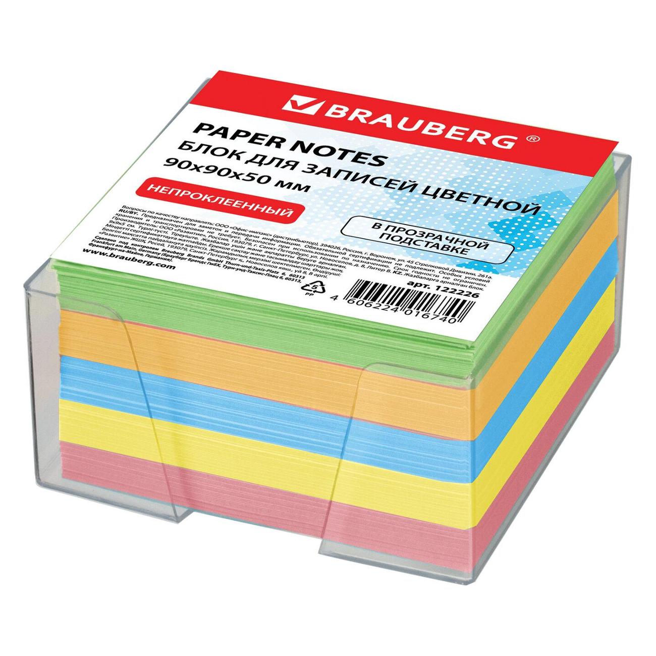 Стикер Brauberg 122226 9х9х5