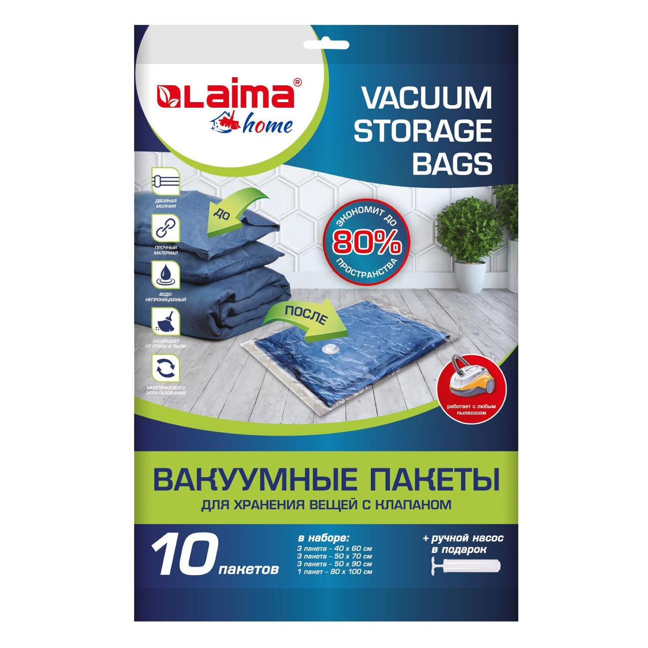 Вакуумные пакеты Laima Home 607914 10 шт.