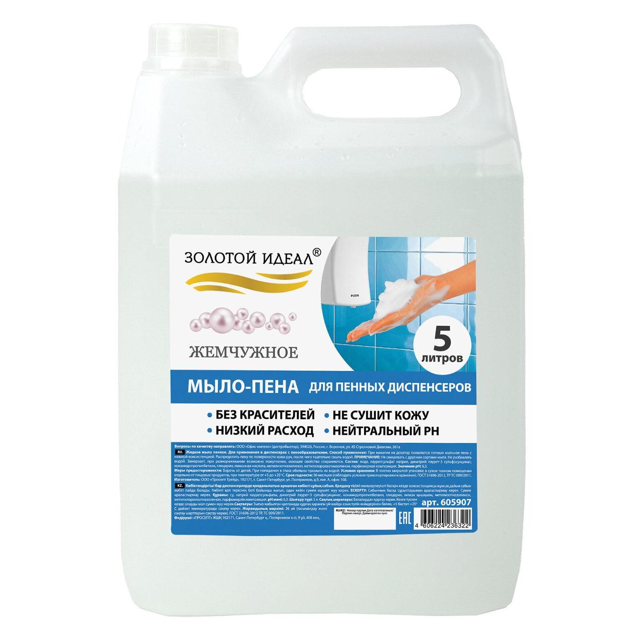 Мыло Золотой идеал "Жемчужное" 5 л