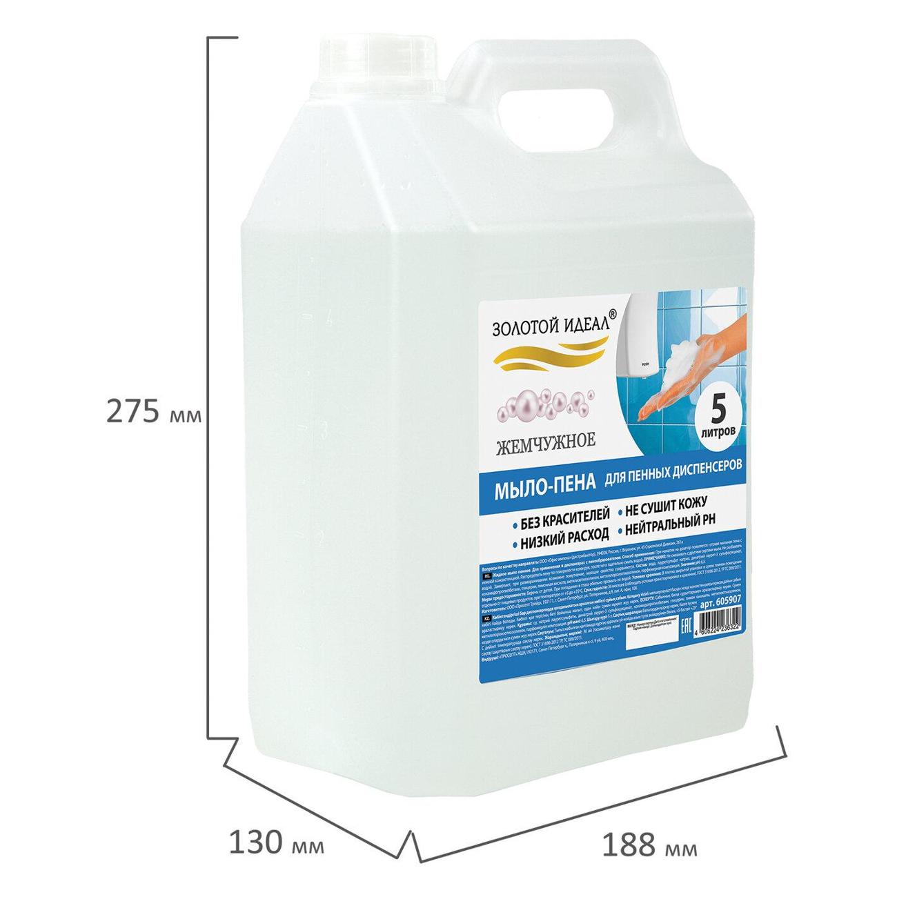 Мыло Золотой идеал "Жемчужное" 5 л
