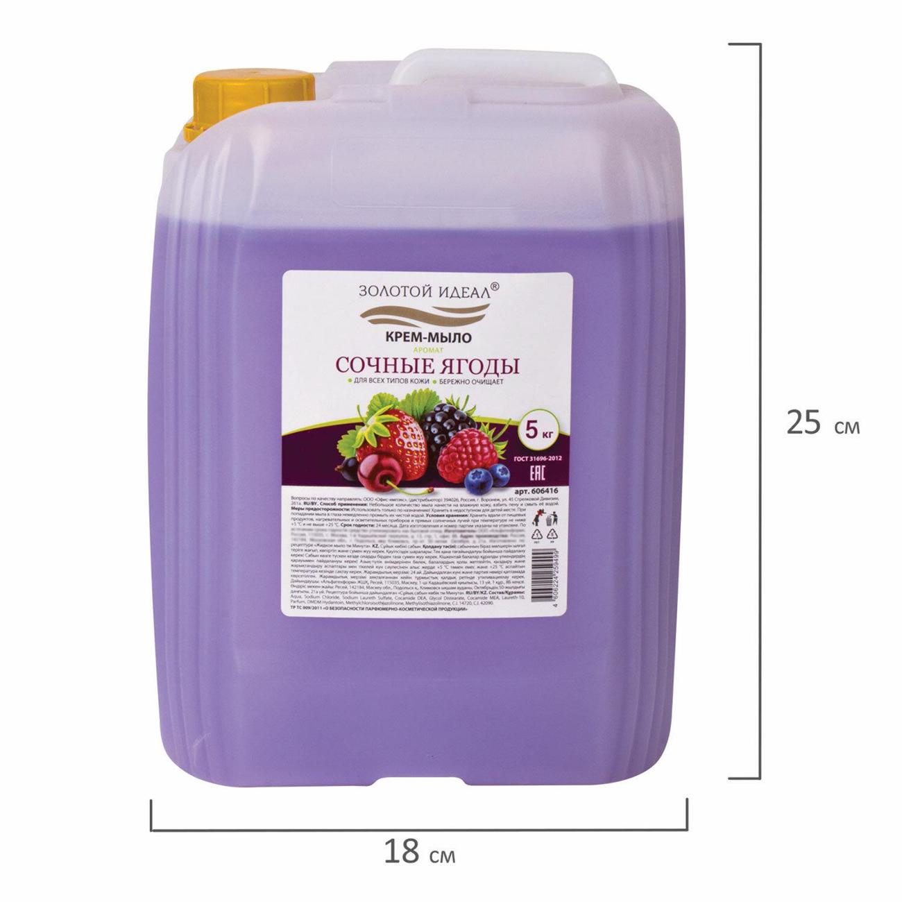Мыло Золотой идеал "Сочные ягоды" 5 кг