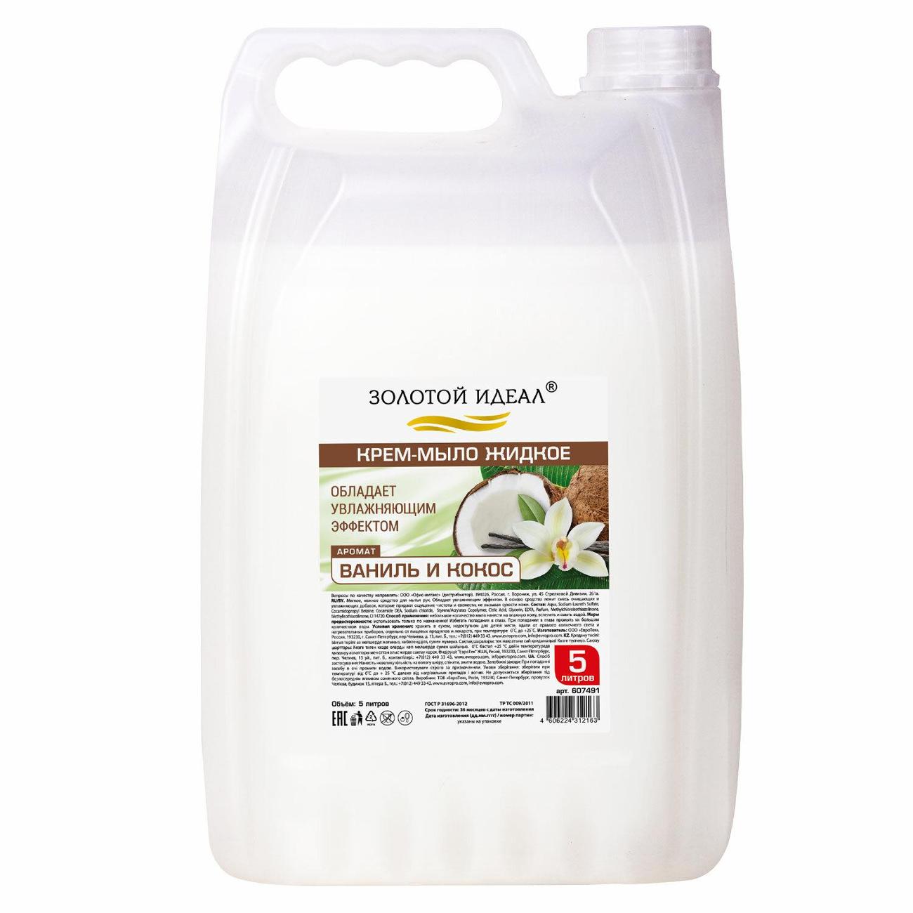 Мыло Золотой идеал "Ваниль и кокос" 5 л