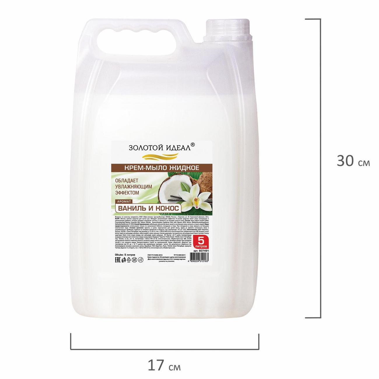 Мыло Золотой идеал "Ваниль и кокос" 5 л