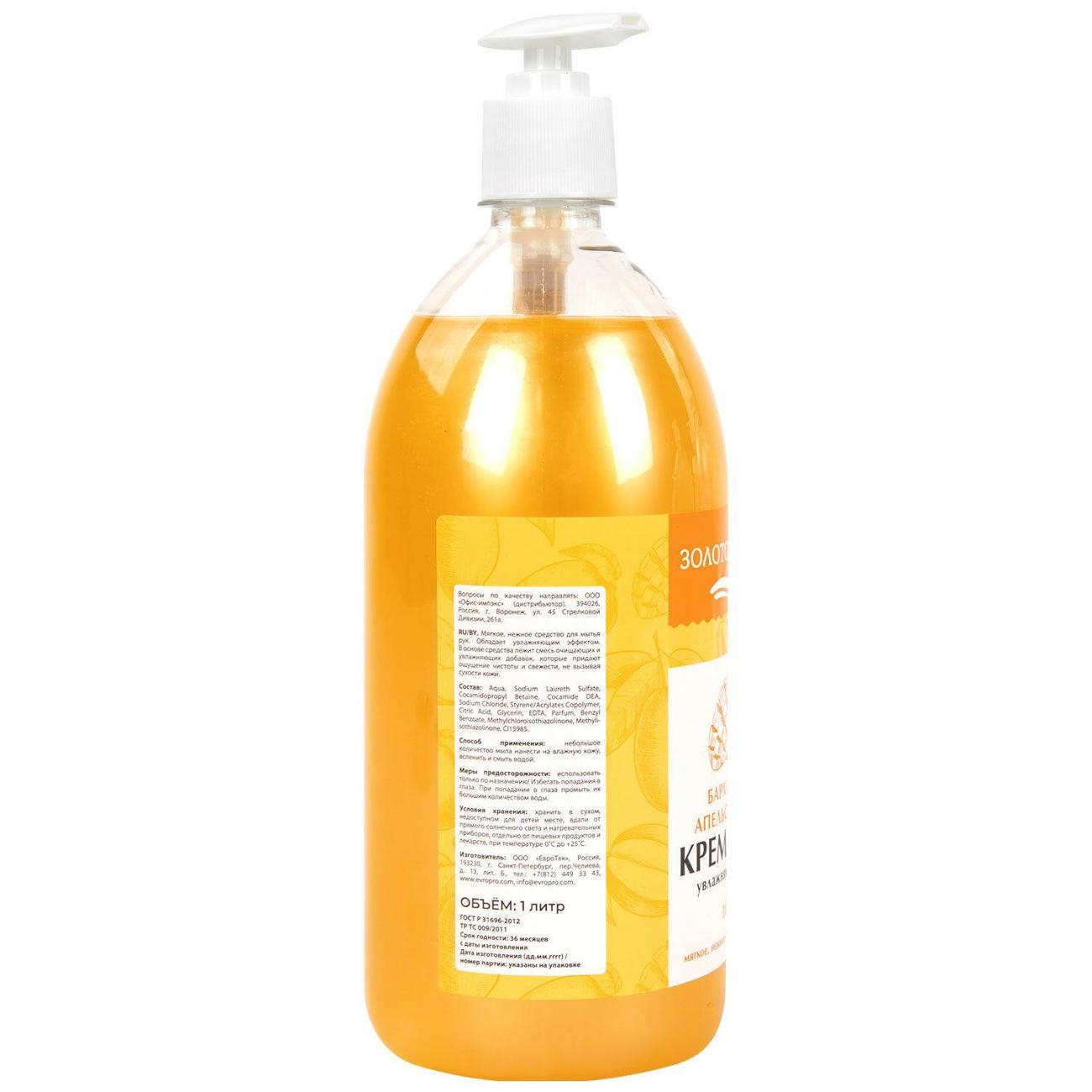 Мыло Золотой идеал "Бархатистый апельсин-манго" 1 л