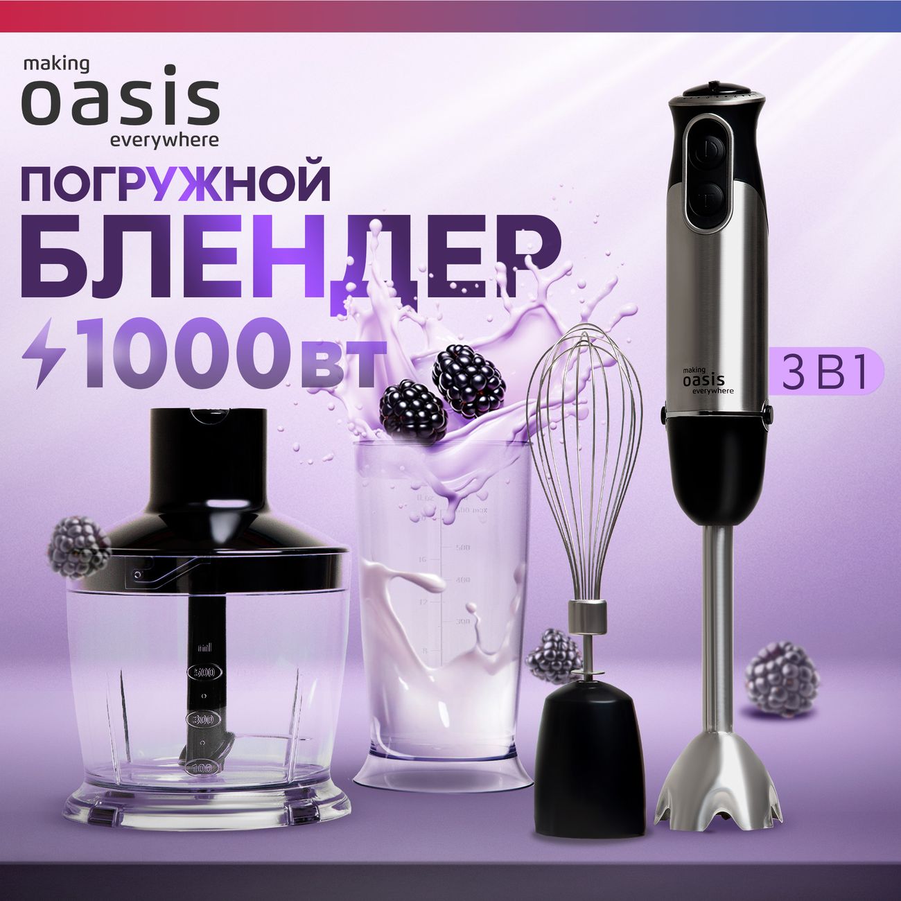 Погружной блендер Oasis BL-100B