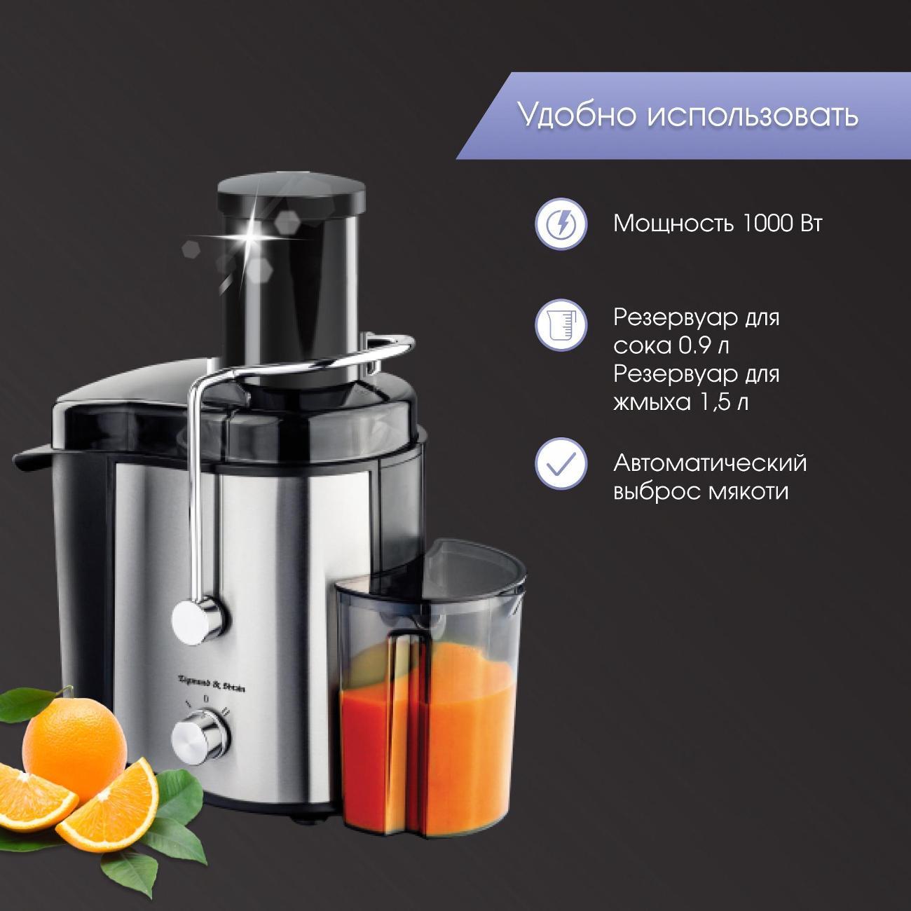 Соковыжималка центробежная Zigmund & Shtain EJ-751