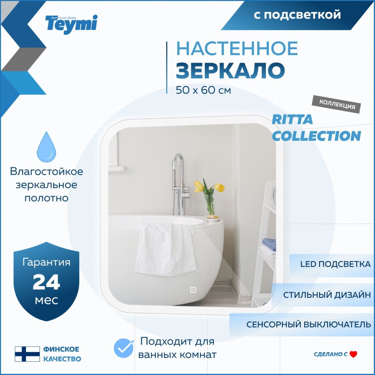 Зеркало Teymi T20246