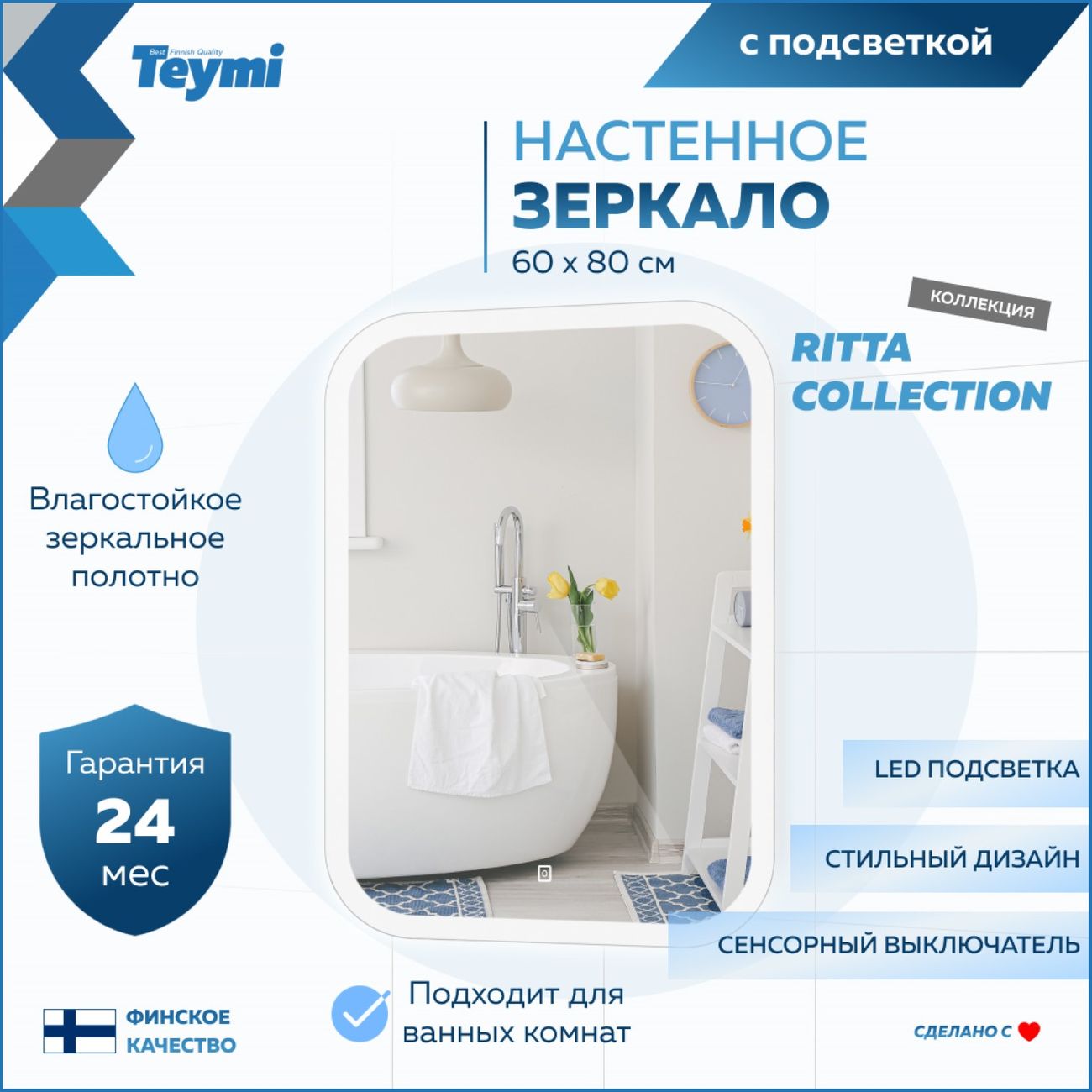 Зеркало Teymi T20248