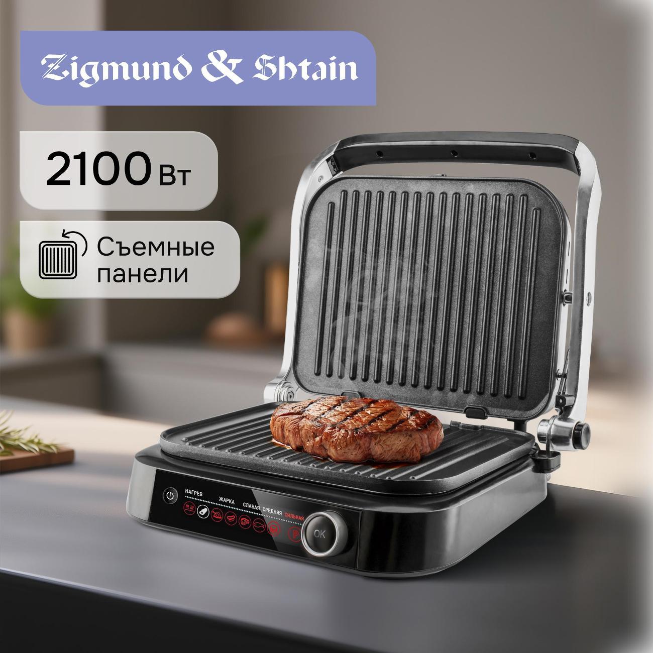 Электрогриль Zigmund & Shtain Grillmeister ZEG-928
