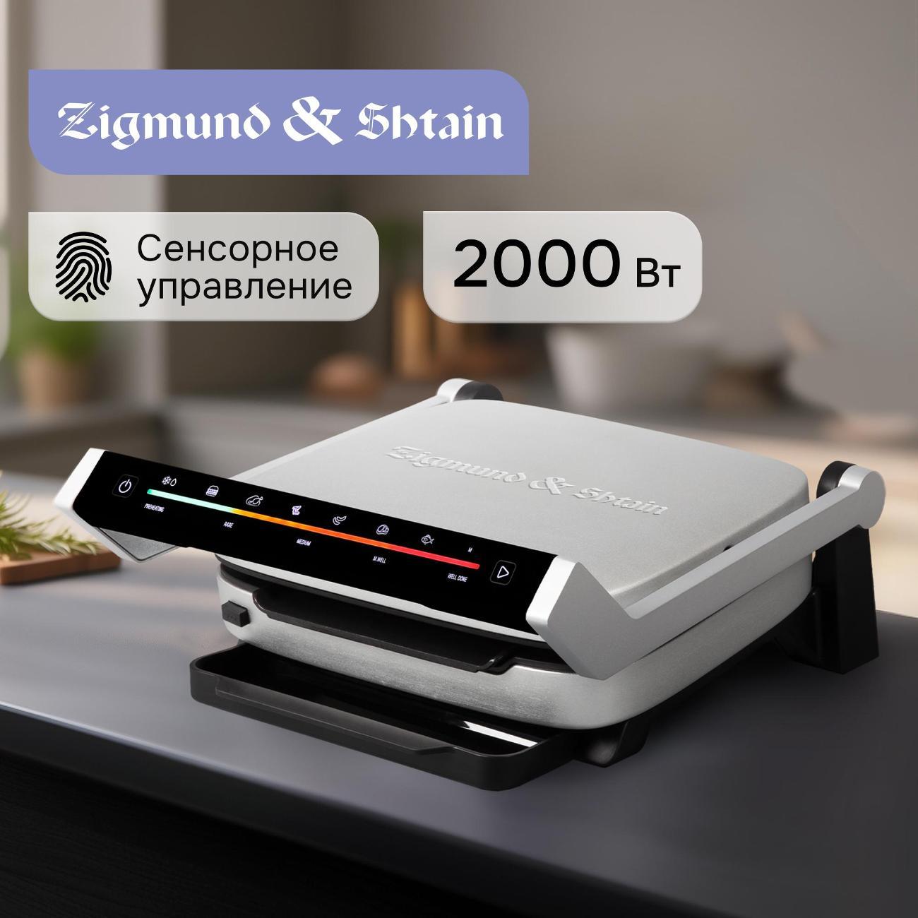 Электрогриль Zigmund & Shtain ZEG-930