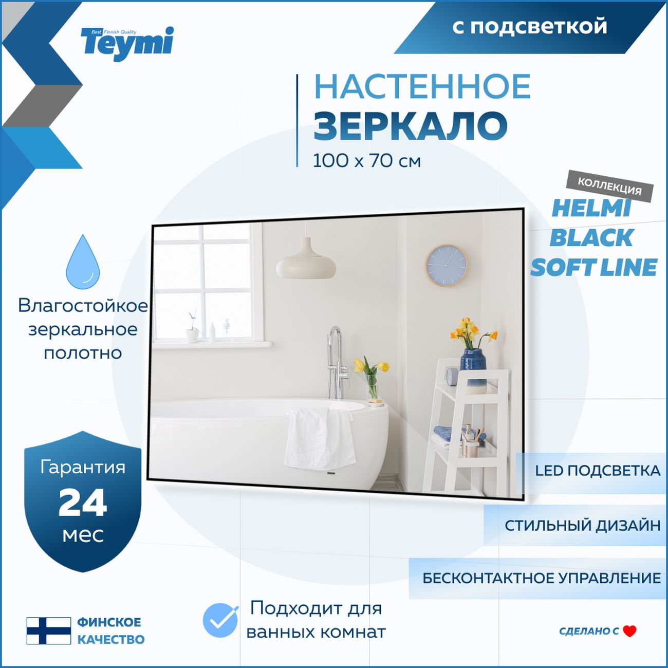 Зеркало Teymi T20239