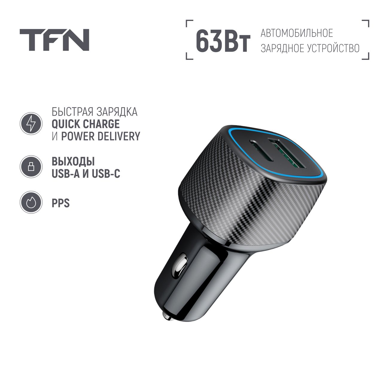 Автомобильное ЗУ TFN TFN-CCRPD17