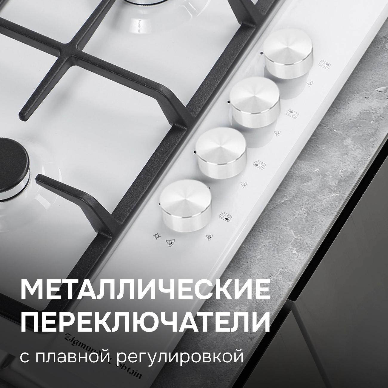 Встраиваемая газовая панель независимая Zigmund & Shtain GN 98.61 W