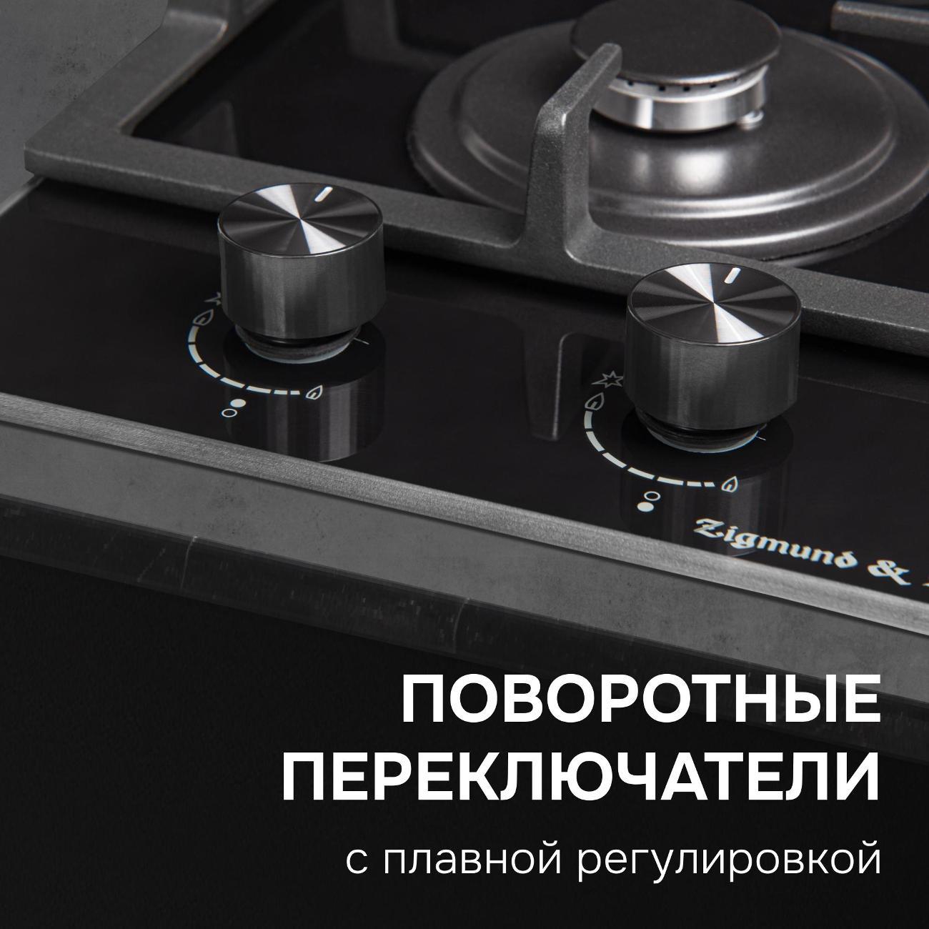 Встраиваемая газовая панель независимая Zigmund & Shtain M 26.3 B