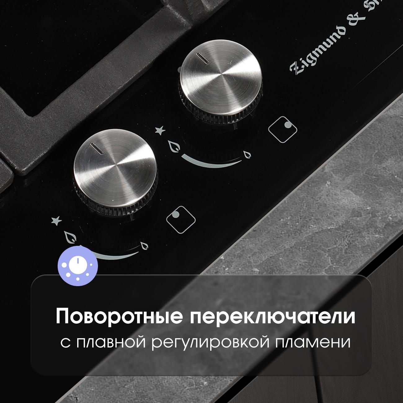 Встраиваемая газовая панель независимая Zigmund & Shtain MN 155.61 B