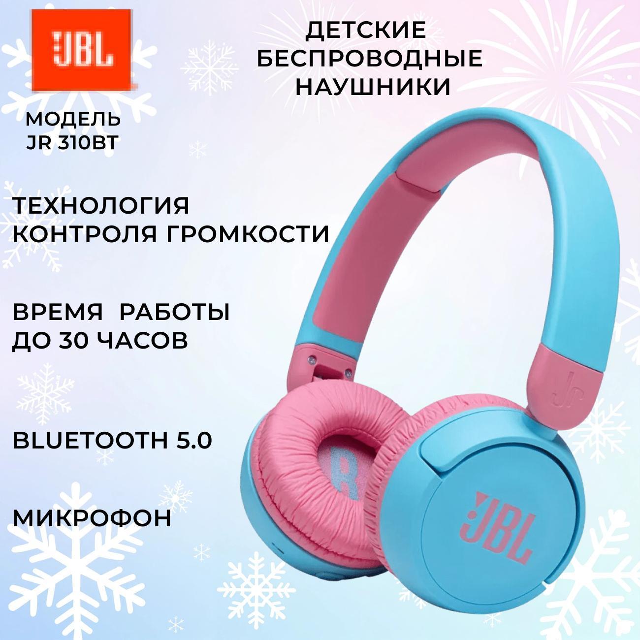 Наушники полноразмерные Bluetooth JBL JR 310BT, синий