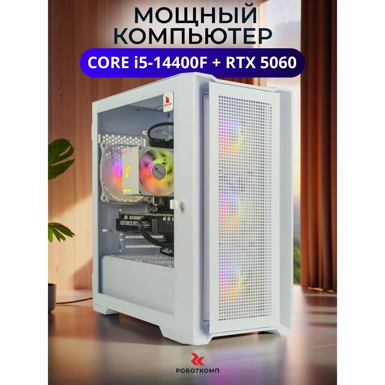 Системный блок игровой Robotcomp M16 3.0 V3 Plus белый