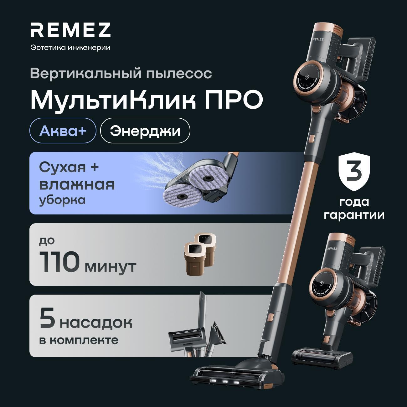 Пылесос моющий Remez МультиКлик Про Аква+ RMVC-505B фото