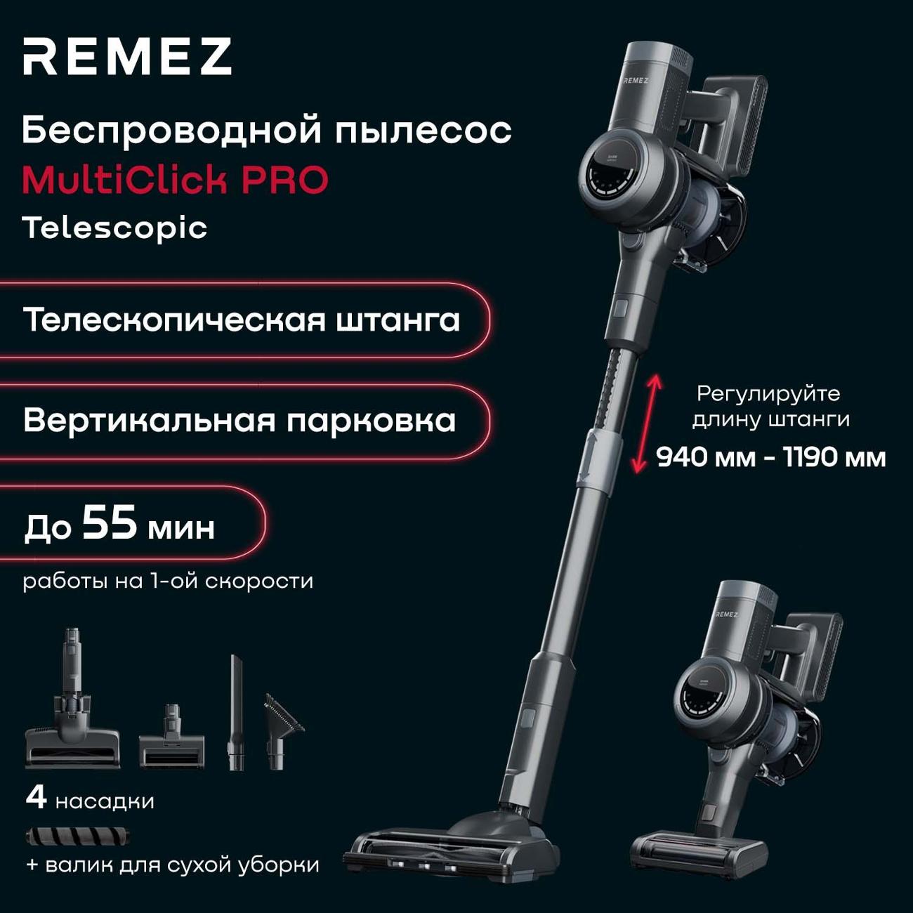 Вертикальный пылесос для сухой уборки Remez МультиКлик Про Телескопик RMVC-533