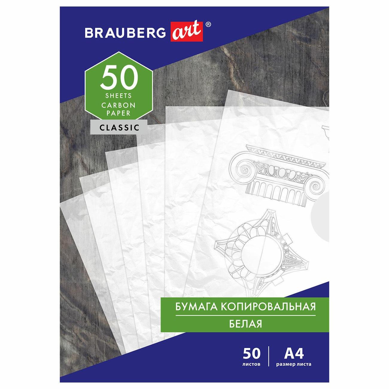 Копировальная бумага Brauberg 113854 фото