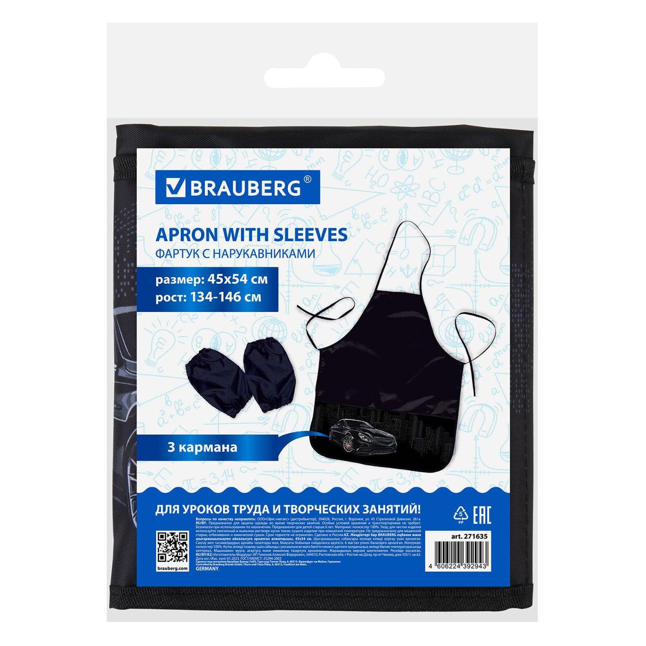 Фартук для труда Brauberg 271635 3 кармана 45х54 см