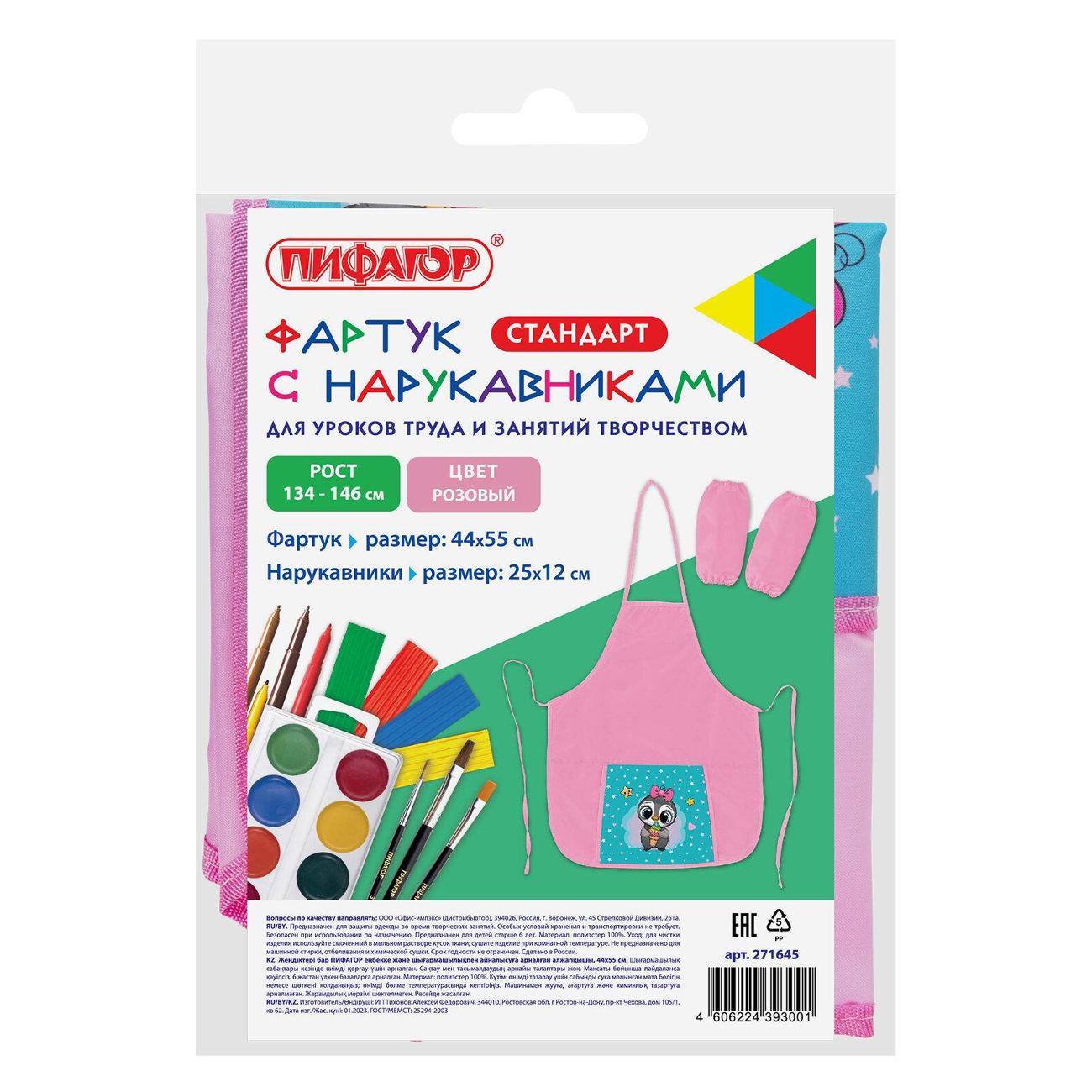 Фартук для труда Пифагор 271645 1 карман 44х55 см