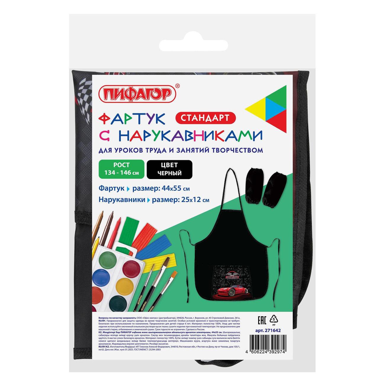 Фартук для труда Пифагор 271642 1 карман 44х55 см