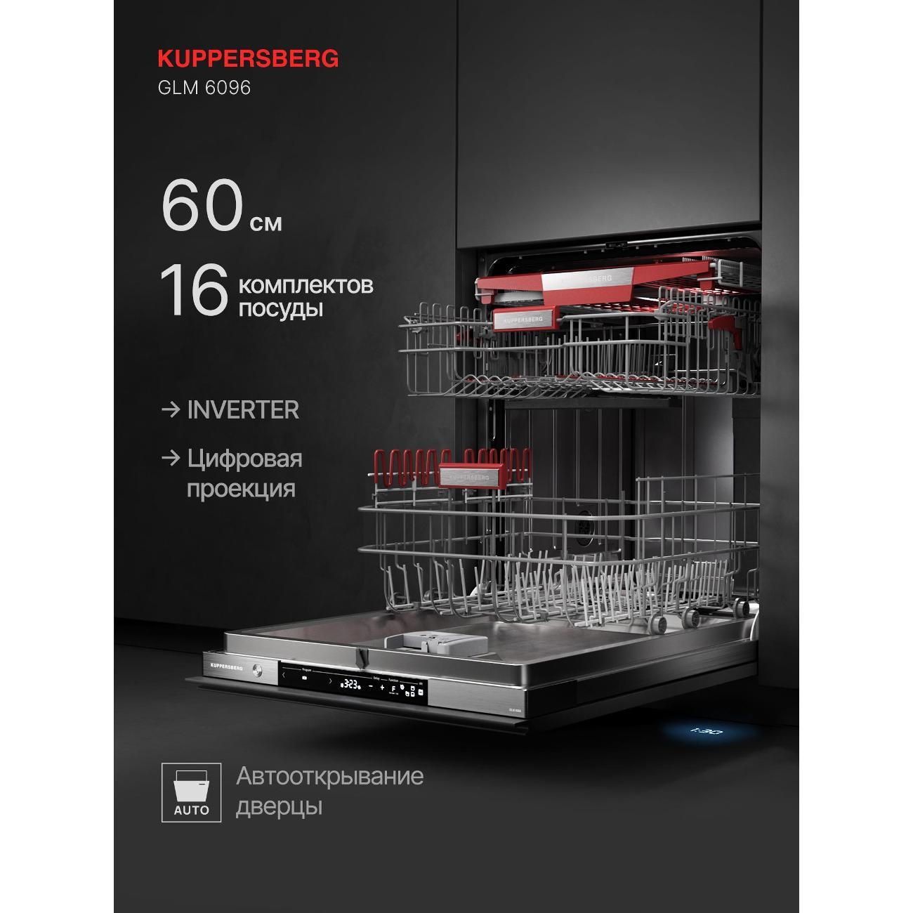 Встраиваемая посудомоечная машина Kuppersberg GLM 6096 фото
