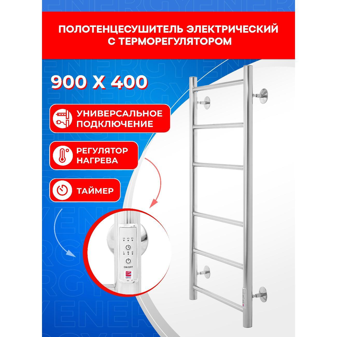 Полотенцесушитель ENERGY Group ROUND 900*400