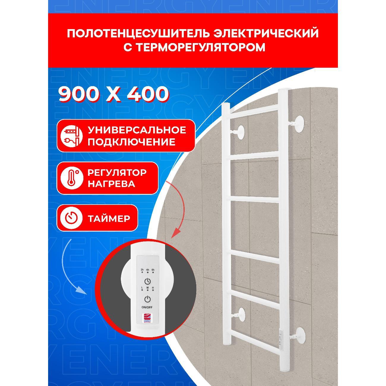 Полотенцесушитель ENERGY Group ROUND 900*400