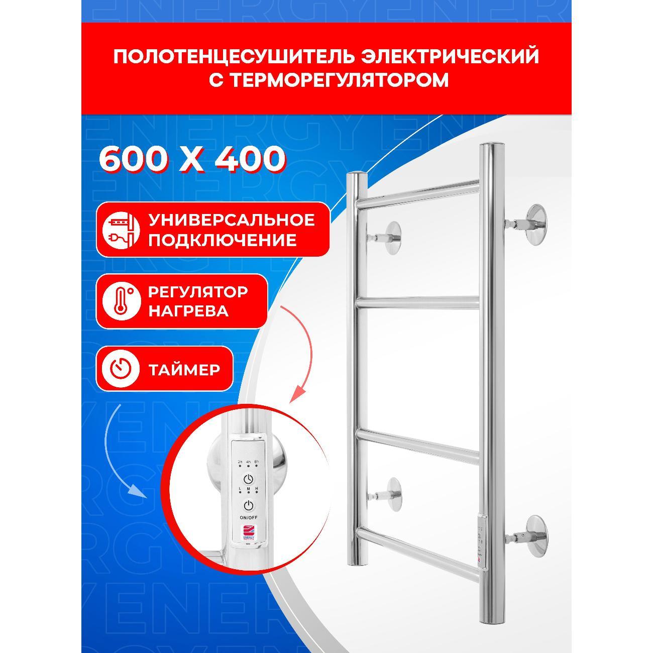 Полотенцесушитель электрический ENERGY Group ROUND 600*400 хром