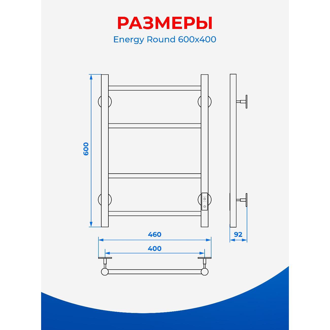 Полотенцесушитель электрический ENERGY Group ROUND 600*400 хром