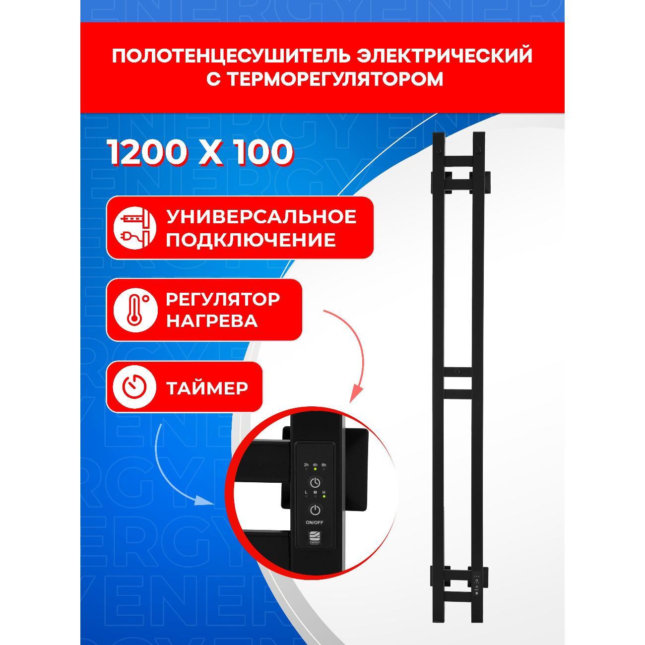 Полотенцесушитель Energy DART 1200*100