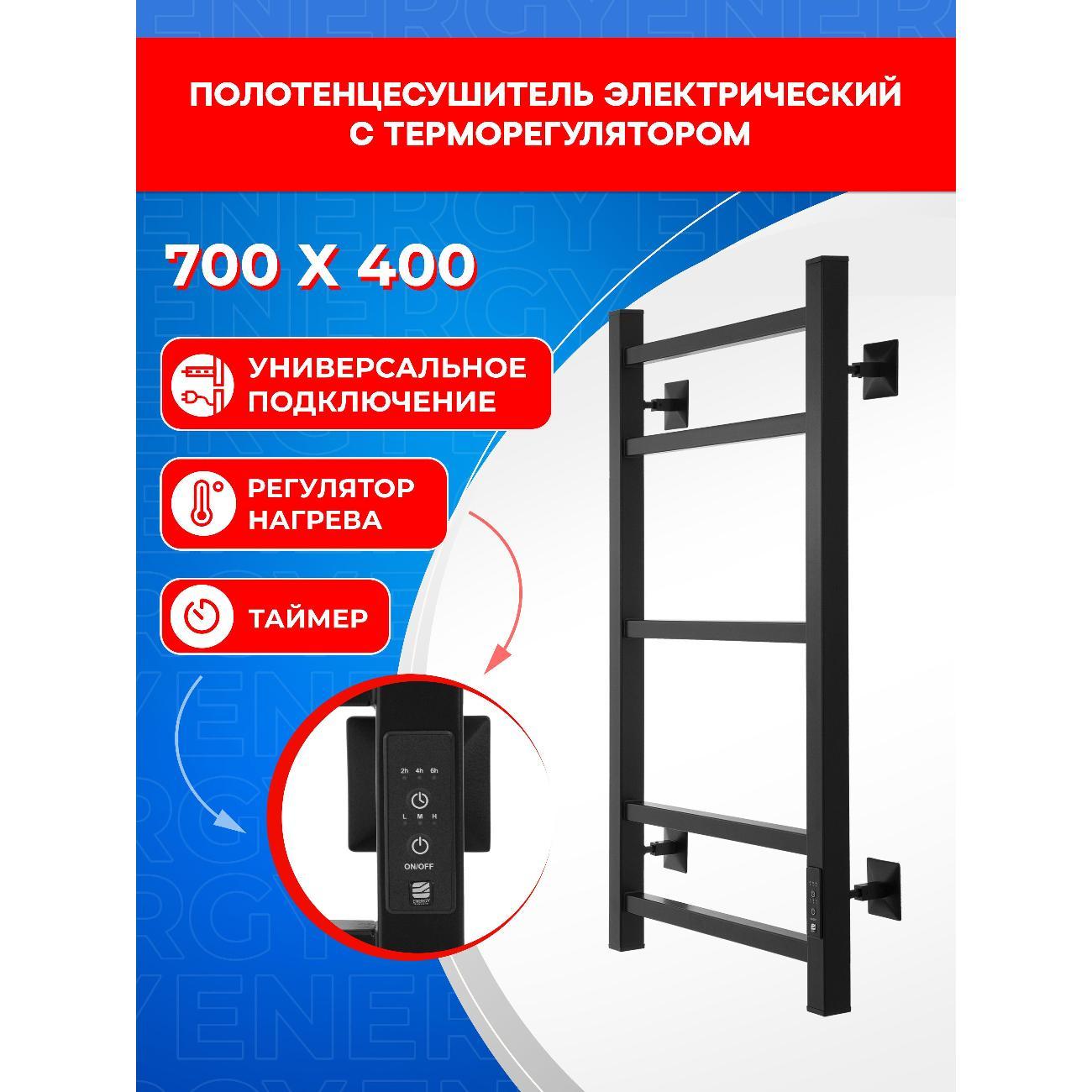 Полотенцесушитель электрический ENERGY Group CUBE 700*400 черный
