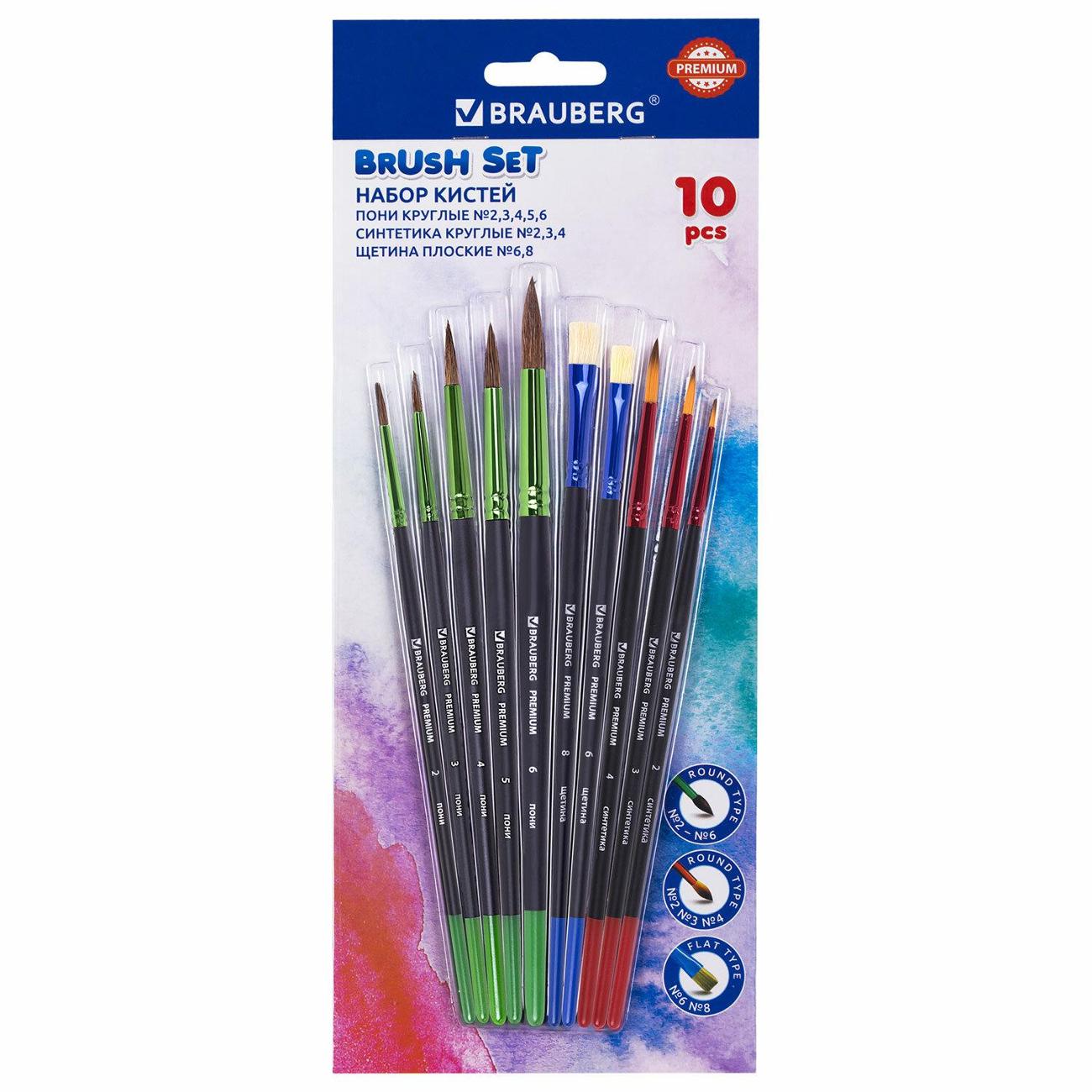 Кисти Brauberg 201023 10 шт