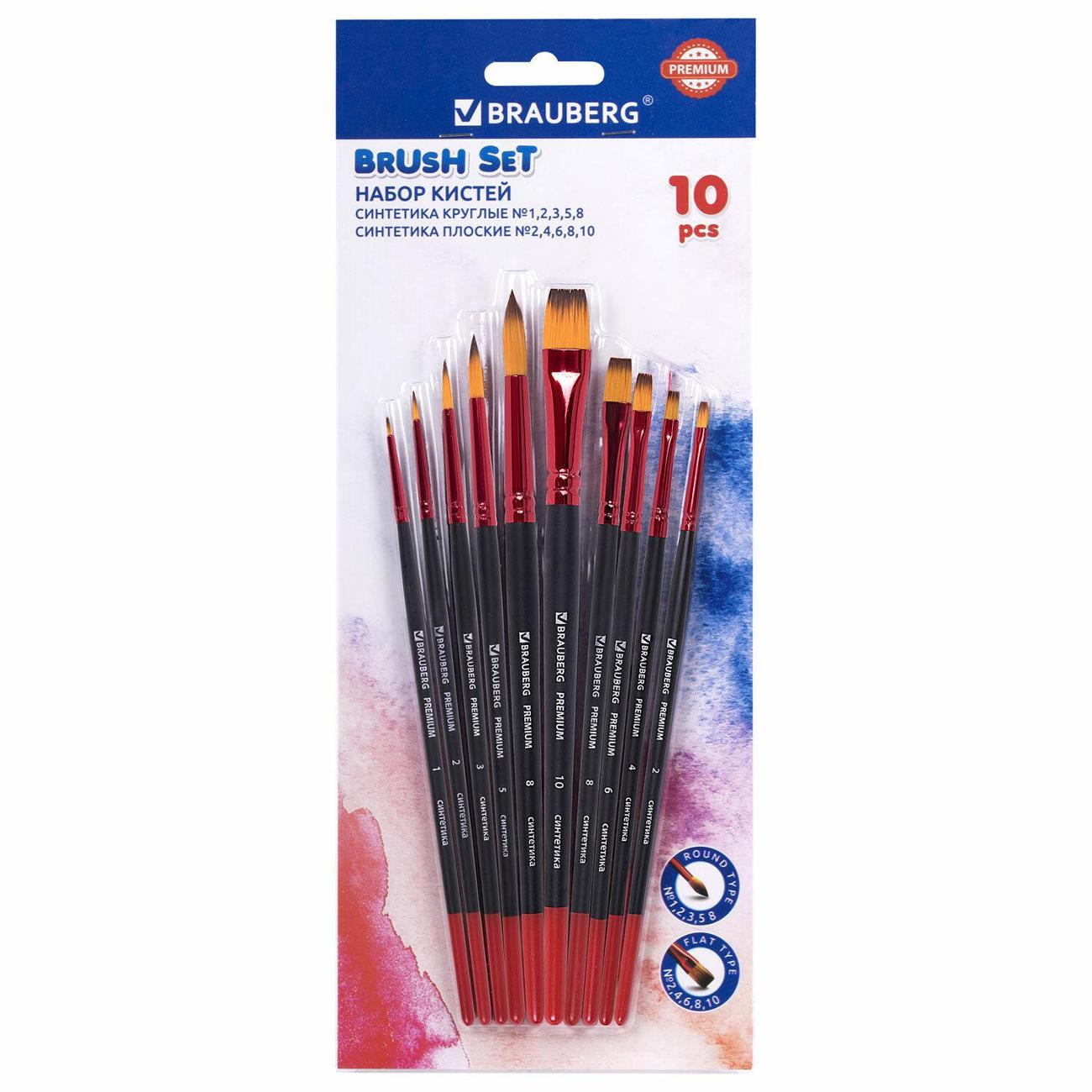 Кисти Brauberg 201027 10 шт