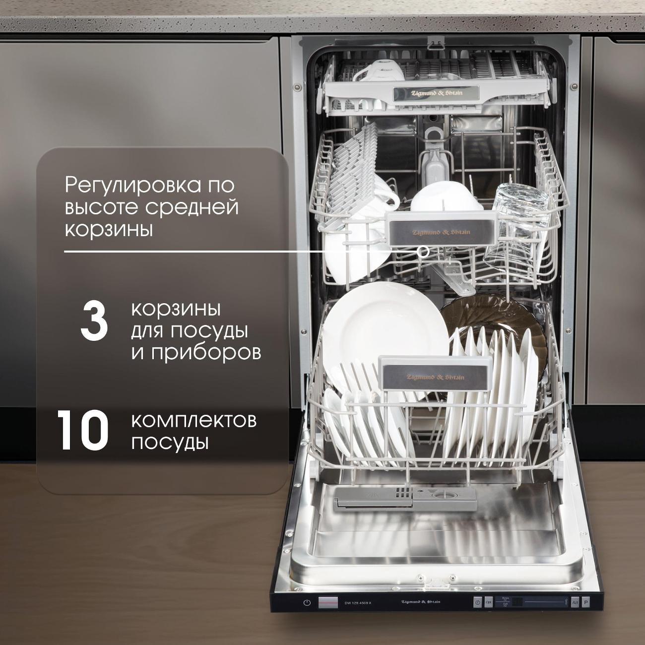 Встраиваемая посудомоечная машина Zigmund & Shtain DW 129.4509 X