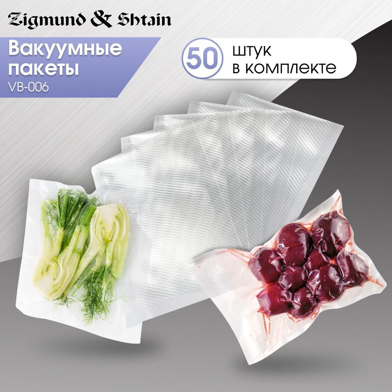 Пакет для вакуумного упаковщика Zigmund & Shtain VB-006 фото