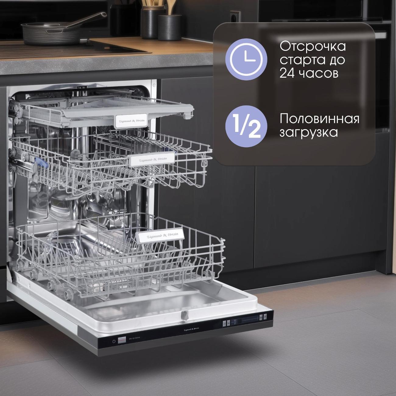 Встраиваемая посудомоечная машина Zigmund & Shtain DW 129.6009 X