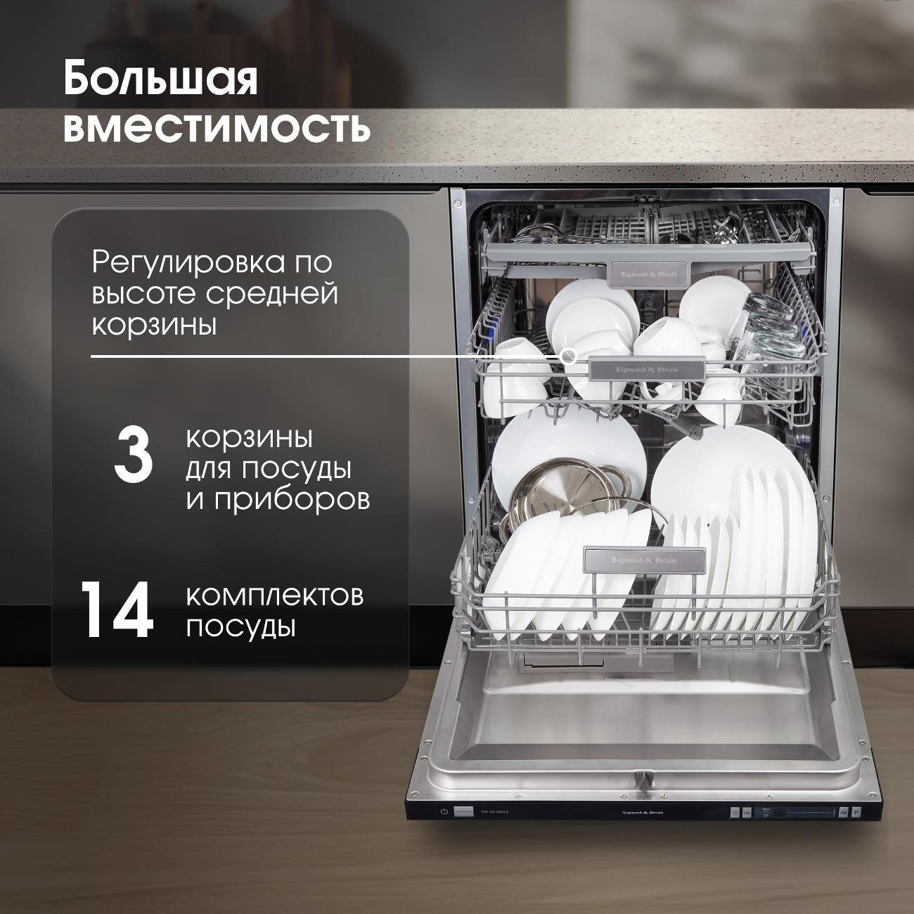 Встраиваемая посудомоечная машина Zigmund & Shtain DW 129.6009 X