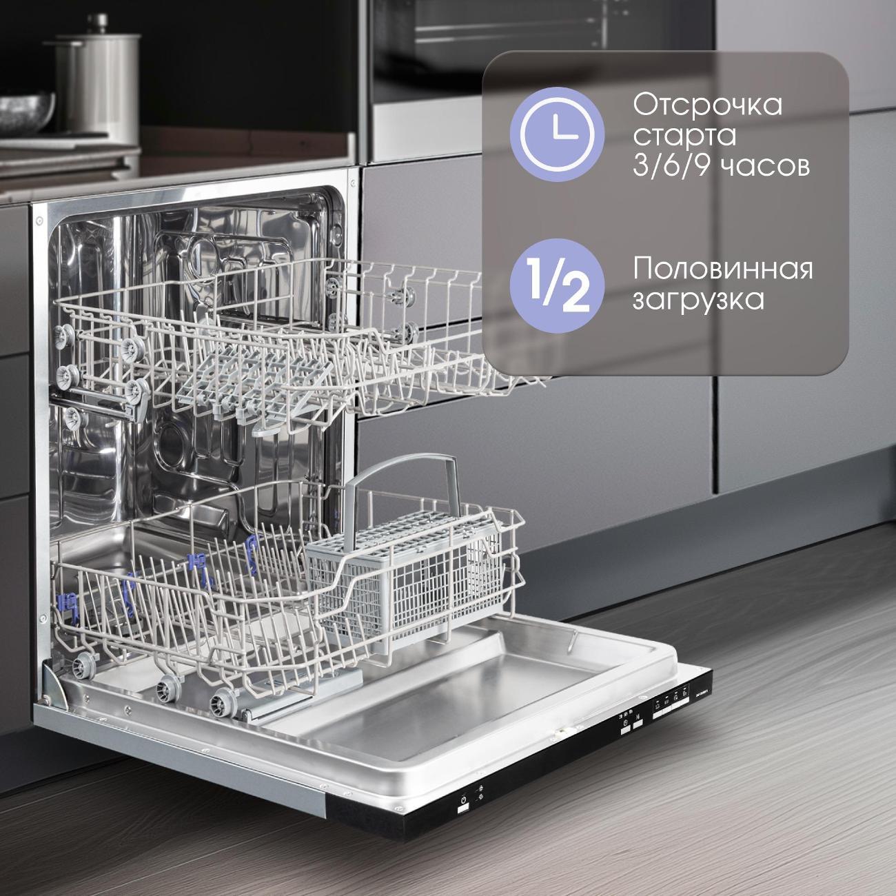 Встраиваемая посудомоечная машина Zigmund & Shtain DW 139.6005 X