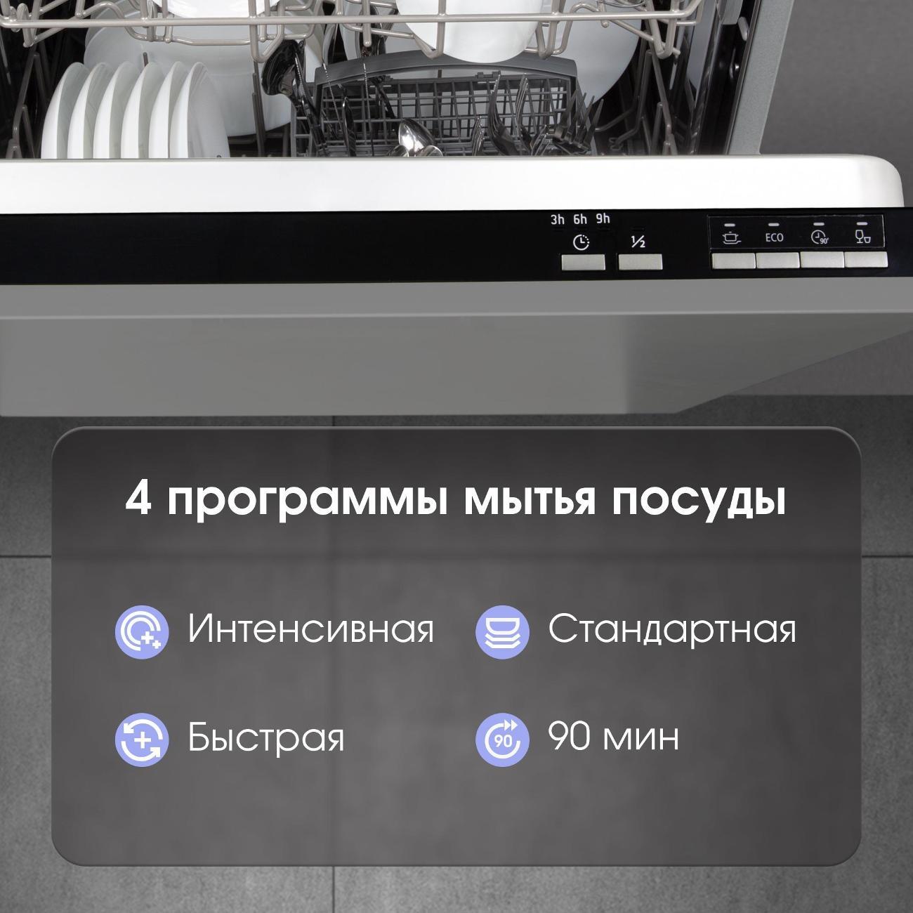 Встраиваемая посудомоечная машина Zigmund & Shtain DW 139.6005 X