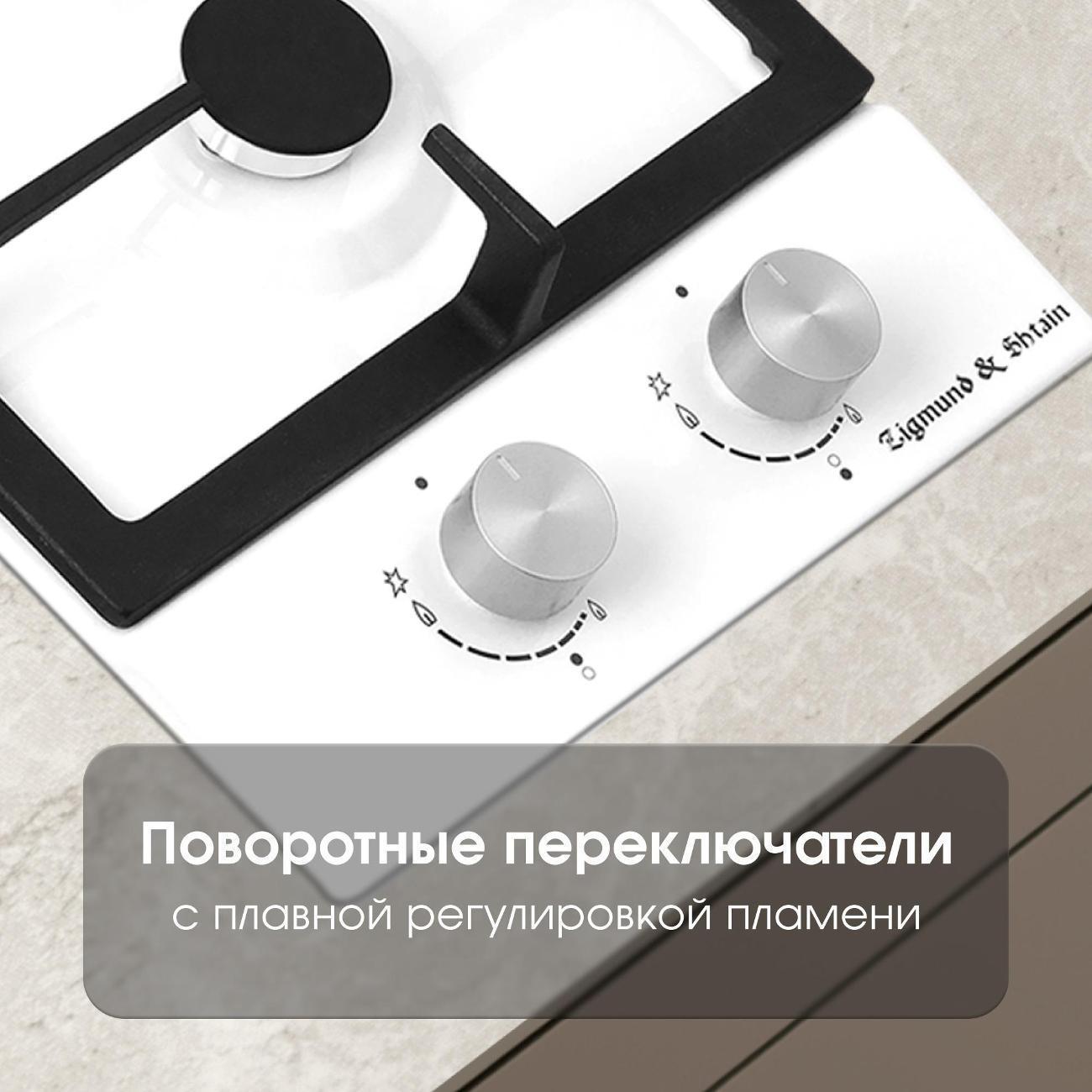 Встраиваемая газовая панель независимая Zigmund & Shtain G 14.3 W