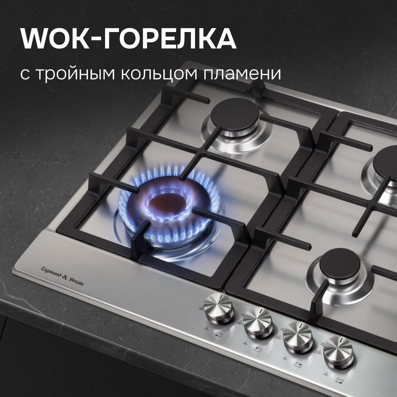 Встраиваемая газовая панель независимая Zigmund & Shtain GN 128.61 S