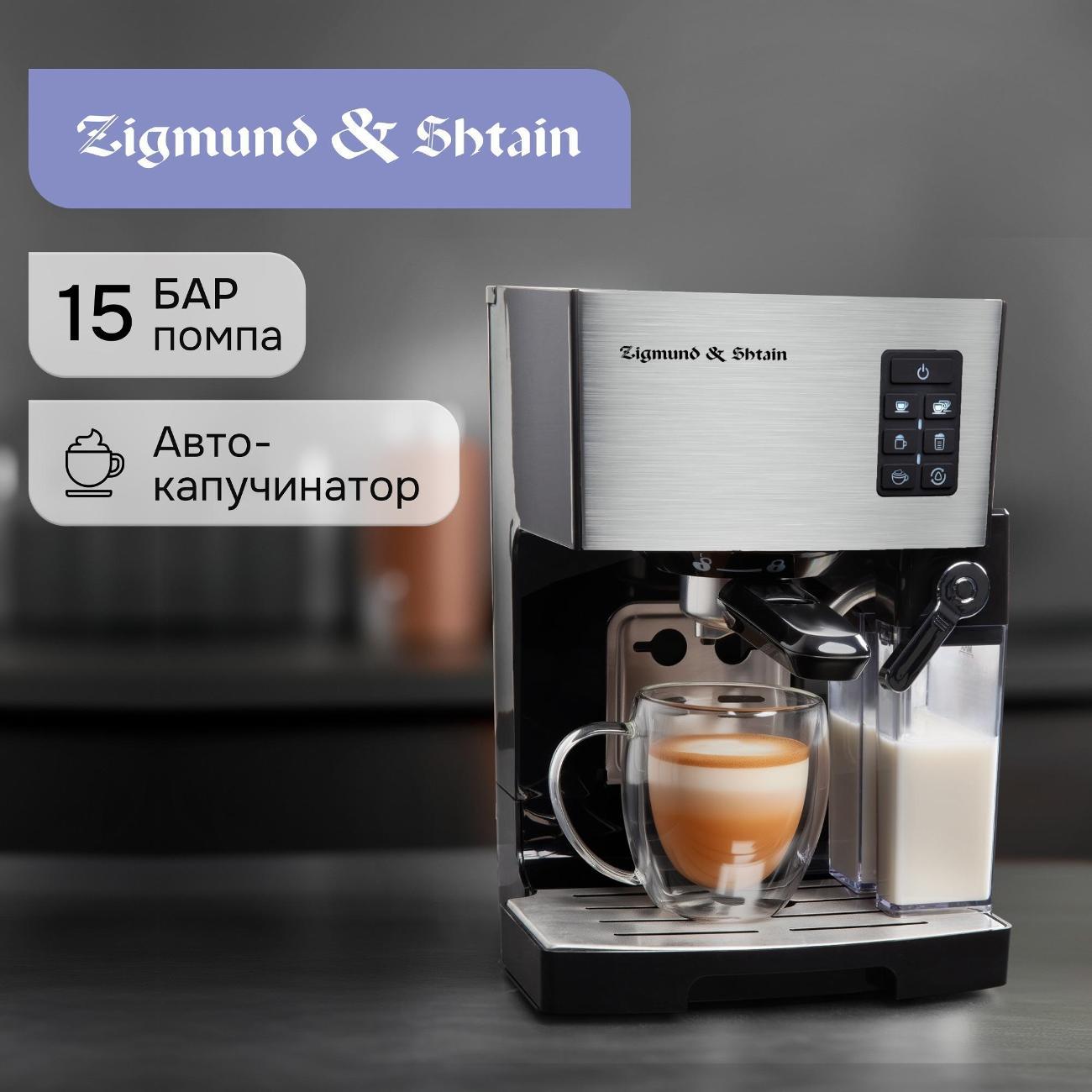 Кофеварка рожкового типа Zigmund & Shtain ZCM-887