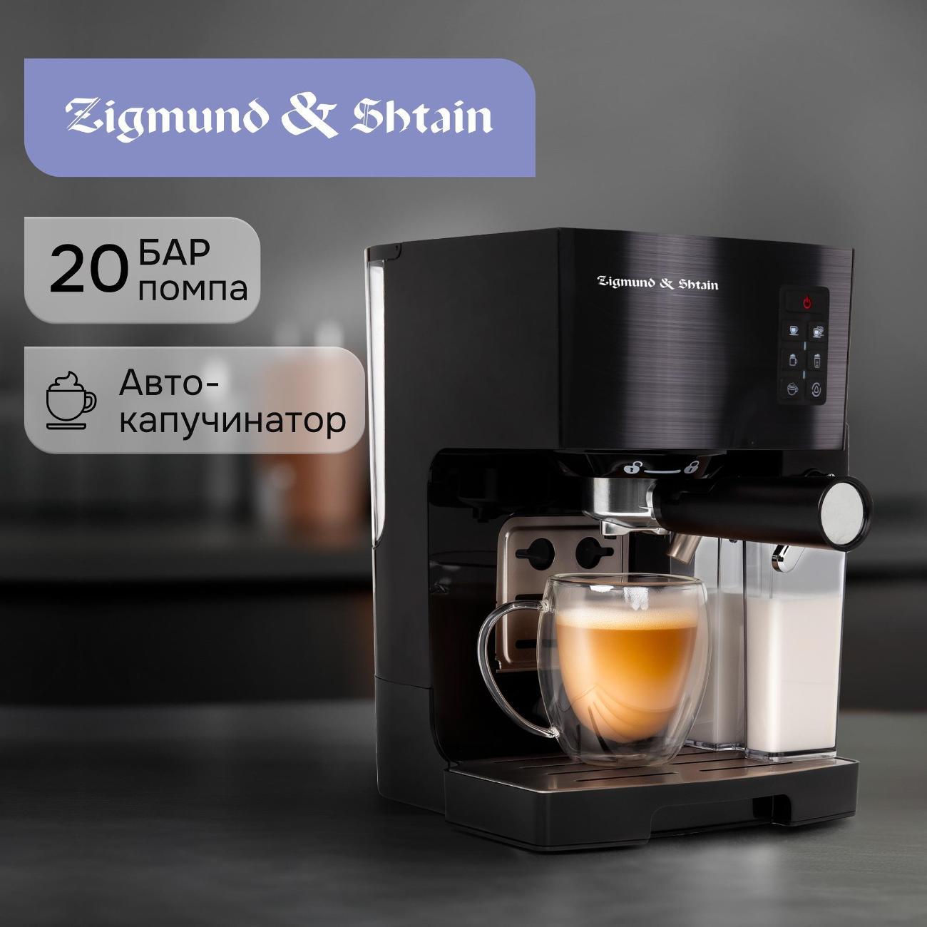 Кофеварка рожкового типа Zigmund & Shtain ZCM-889