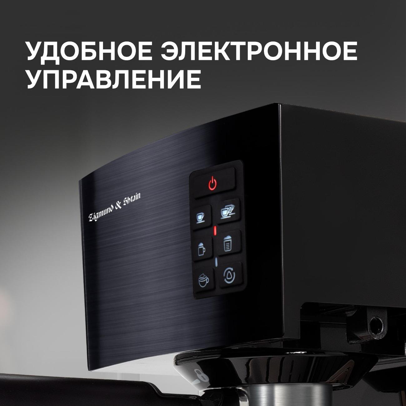 Кофеварка рожкового типа Zigmund & Shtain ZCM-889