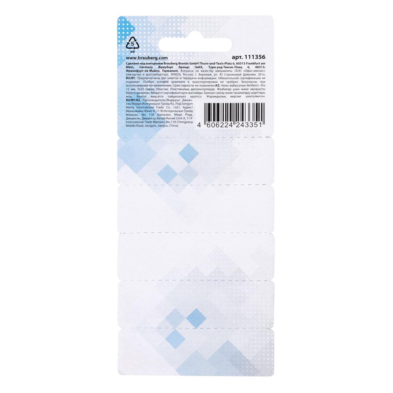 Закладки клейкие Brauberg 111356 5 цветов 25 листов