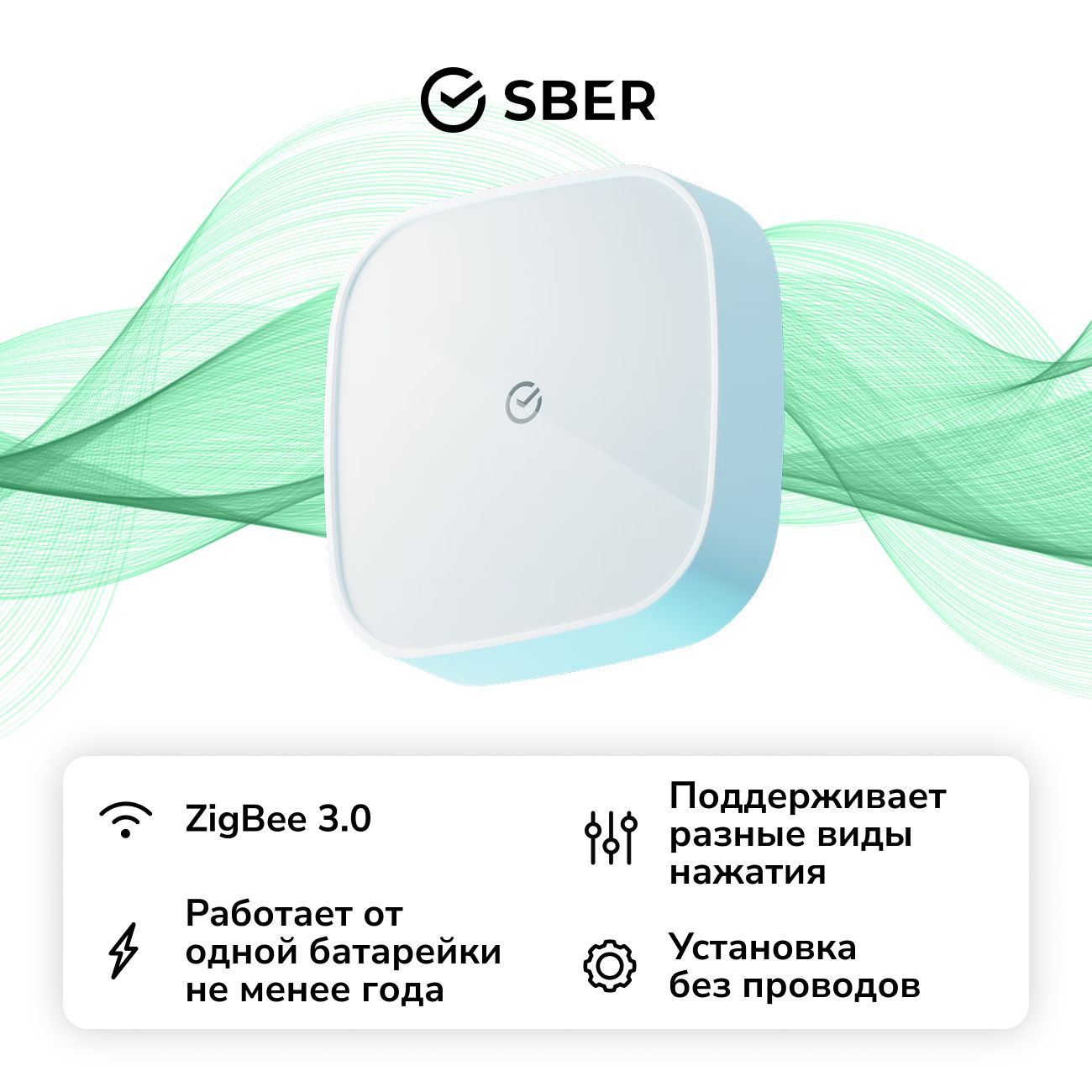 Сенсор Sber SBDV-00032